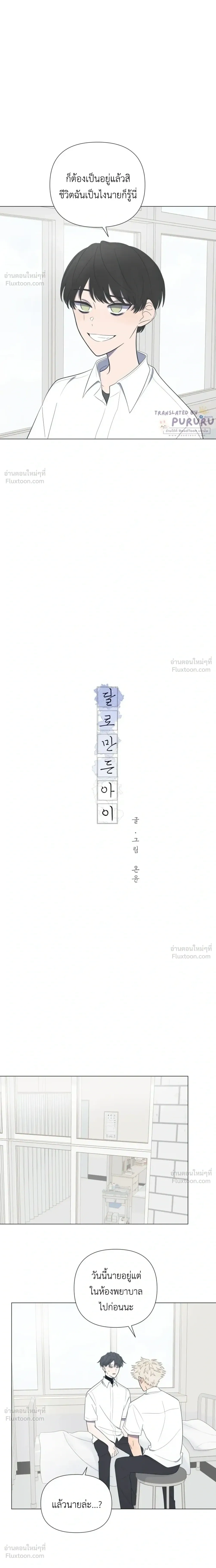 A Child Made of the Moon - หยาดจันทร์สรรค์สร้าง - หน้า 3