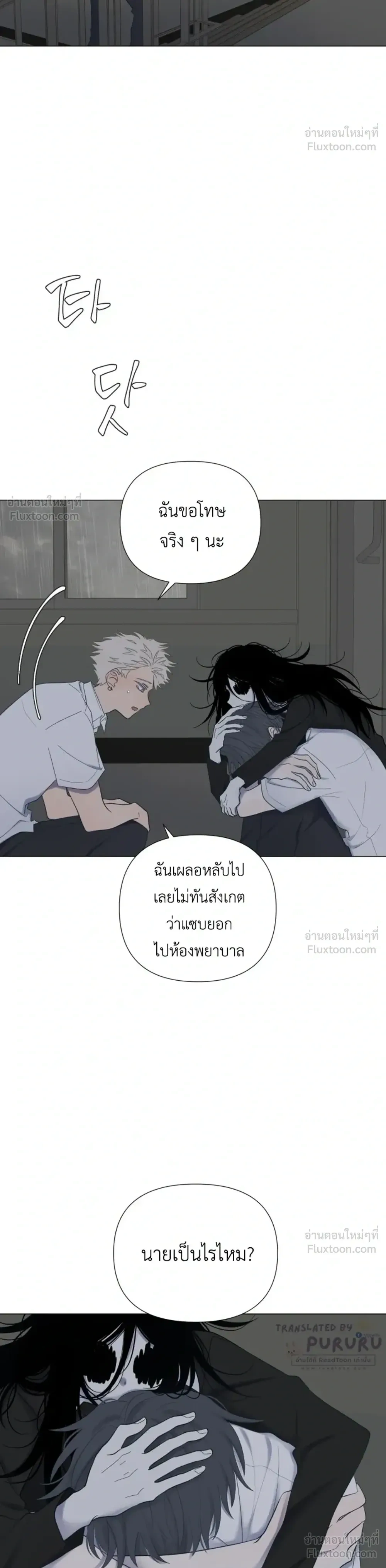 A Child Made of the Moon - หยาดจันทร์สรรค์สร้าง - หน้า 11