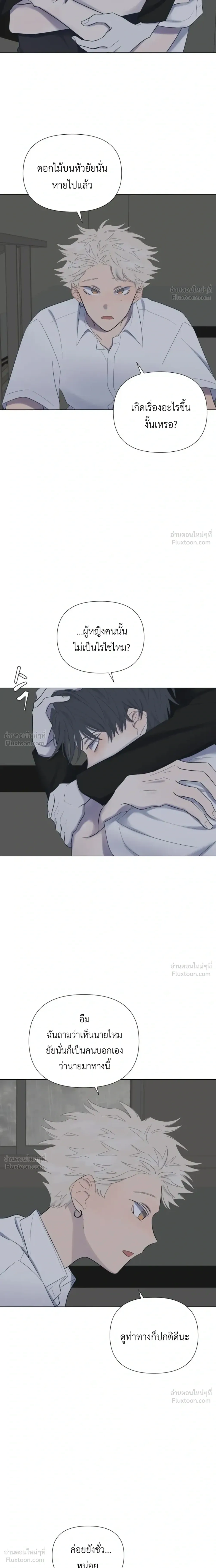 A Child Made of the Moon - หยาดจันทร์สรรค์สร้าง - หน้า 12