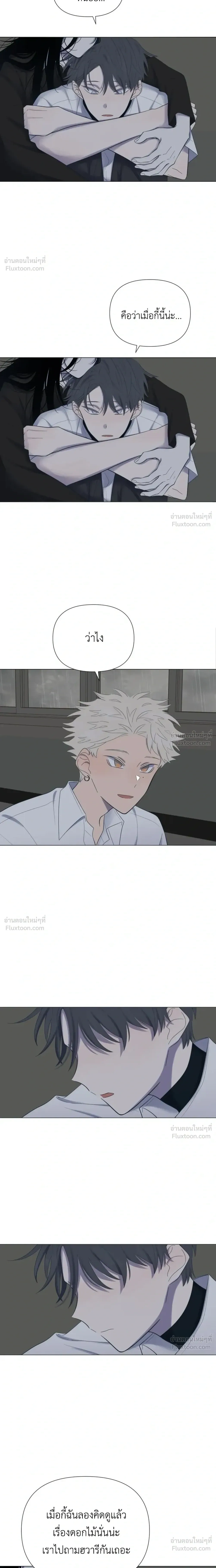A Child Made of the Moon - หยาดจันทร์สรรค์สร้าง - หน้า 13