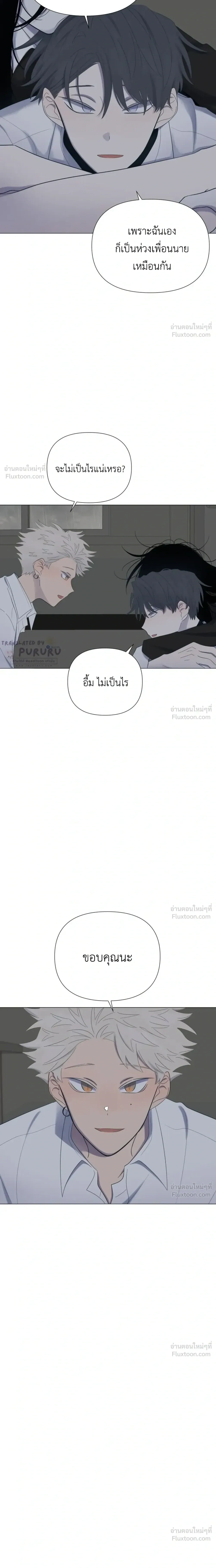 A Child Made of the Moon - หยาดจันทร์สรรค์สร้าง - หน้า 14
