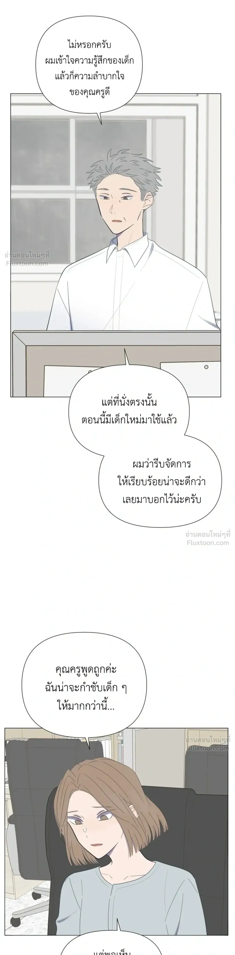 A Child Made of the Moon - หยาดจันทร์สรรค์สร้าง - หน้า 16