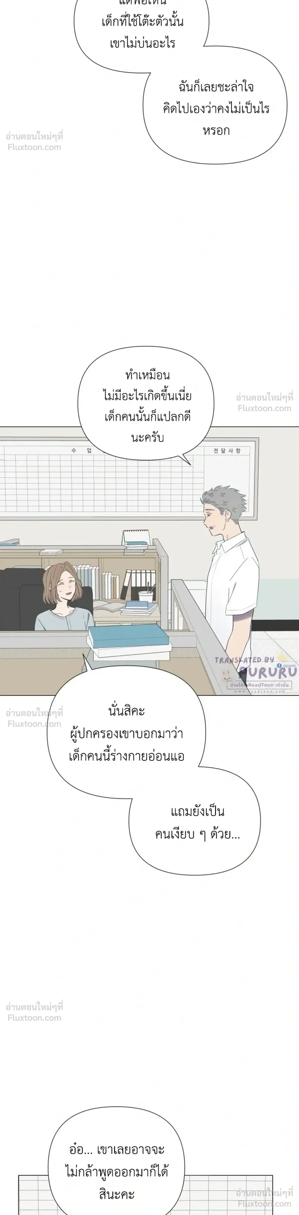 A Child Made of the Moon - หยาดจันทร์สรรค์สร้าง - หน้า 17