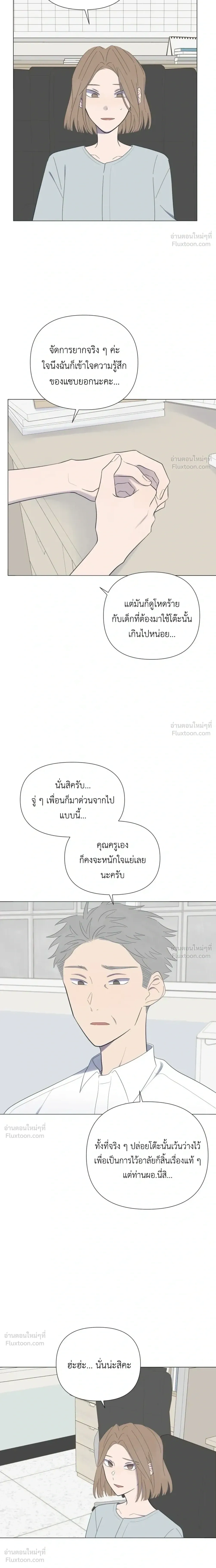 A Child Made of the Moon - หยาดจันทร์สรรค์สร้าง - หน้า 18
