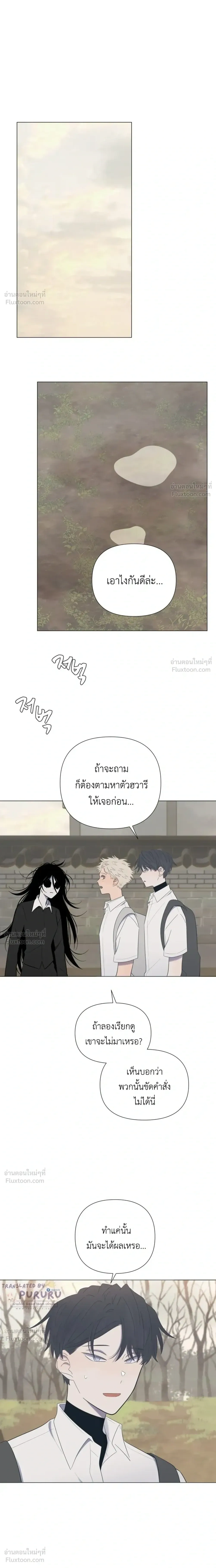 A Child Made of the Moon - หยาดจันทร์สรรค์สร้าง - หน้า 20