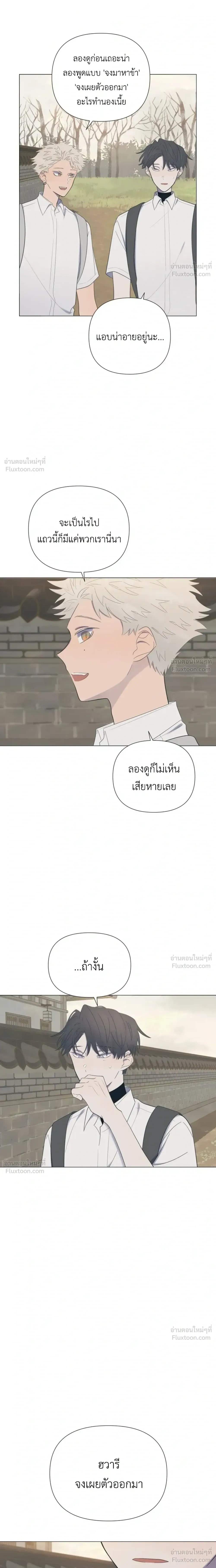 A Child Made of the Moon - หยาดจันทร์สรรค์สร้าง - หน้า 21