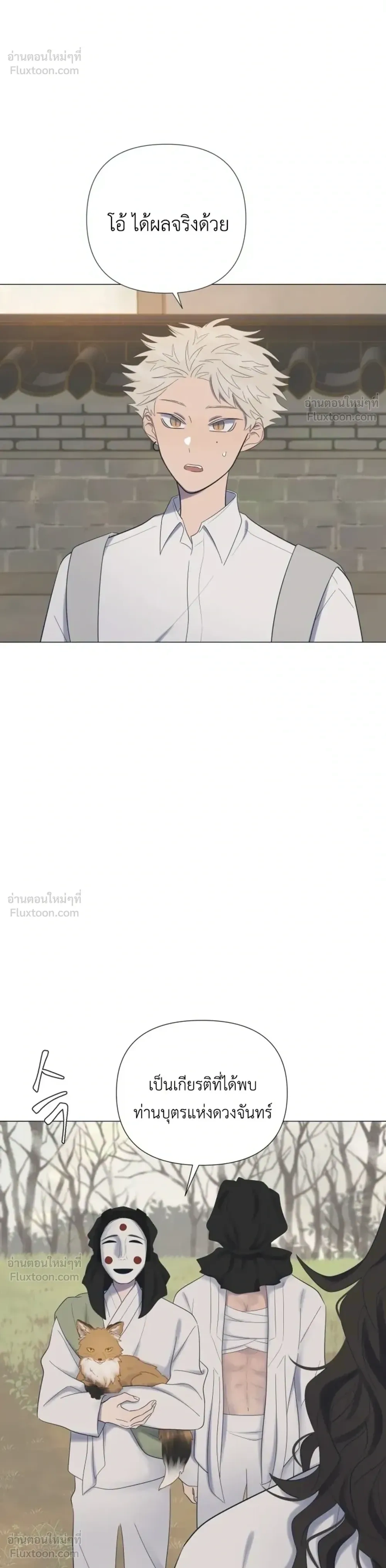 A Child Made of the Moon - หยาดจันทร์สรรค์สร้าง - หน้า 23
