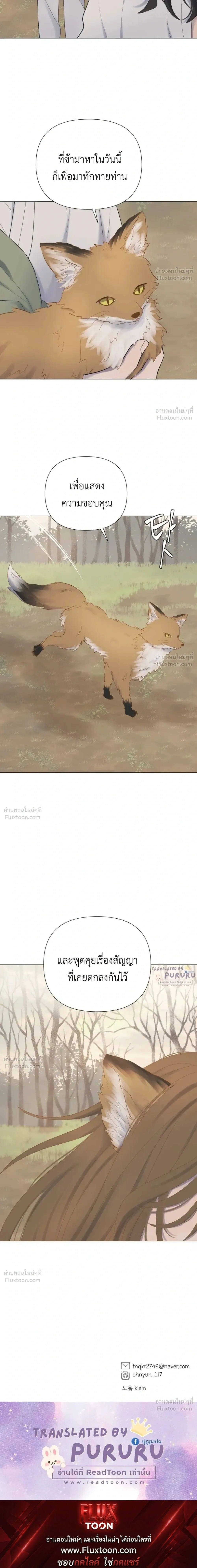 A Child Made of the Moon - หยาดจันทร์สรรค์สร้าง - หน้า 24
