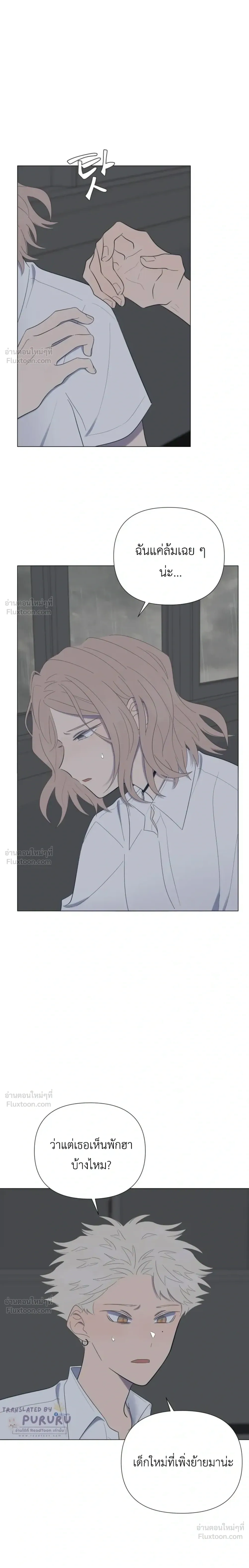 A Child Made of the Moon - หยาดจันทร์สรรค์สร้าง - หน้า 5