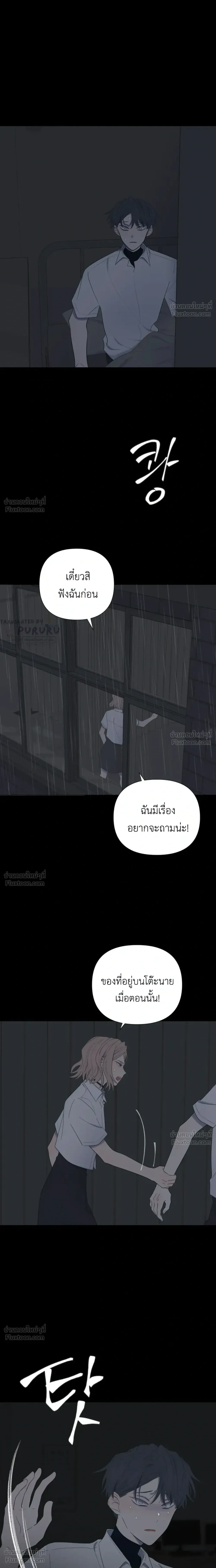 A Child Made of the Moon - หยาดจันทร์สรรค์สร้าง - หน้า 8