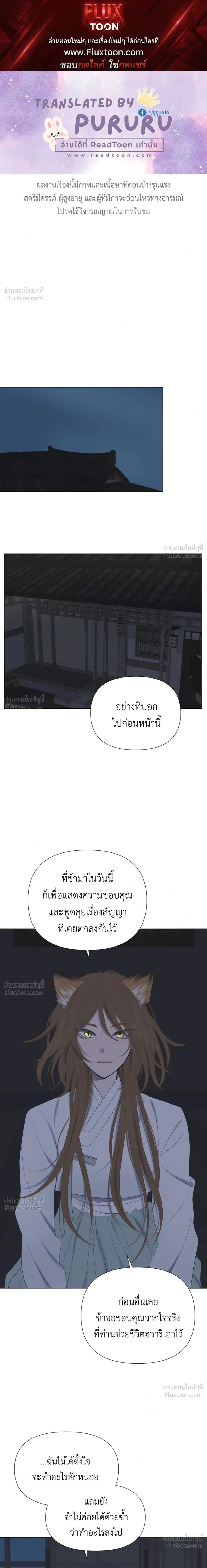 A Child Made of the Moon - หยาดจันทร์สรรค์สร้าง - หน้า 1