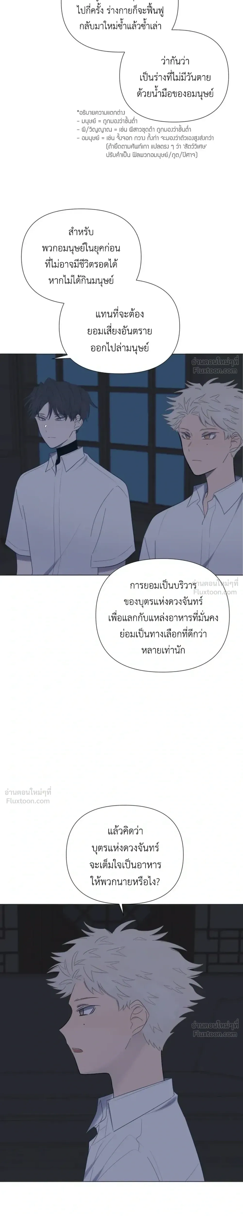 A Child Made of the Moon - หยาดจันทร์สรรค์สร้าง - หน้า 11