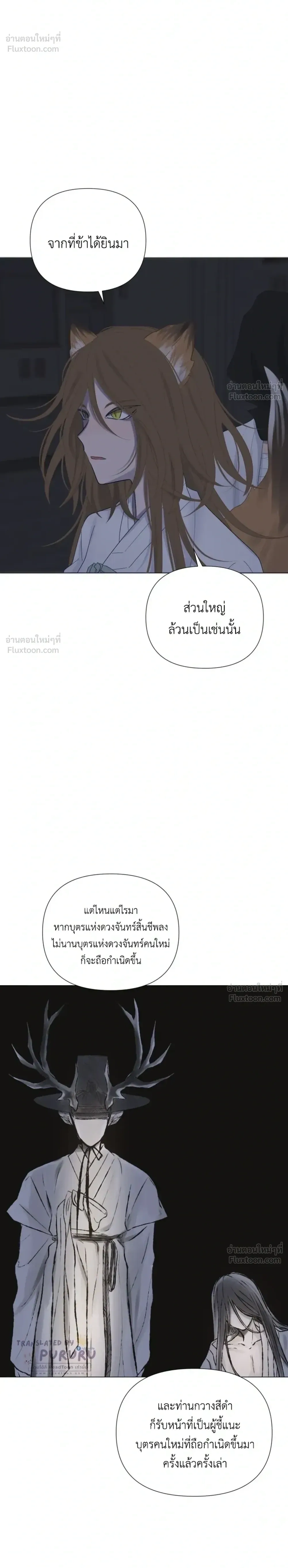 A Child Made of the Moon - หยาดจันทร์สรรค์สร้าง - หน้า 12