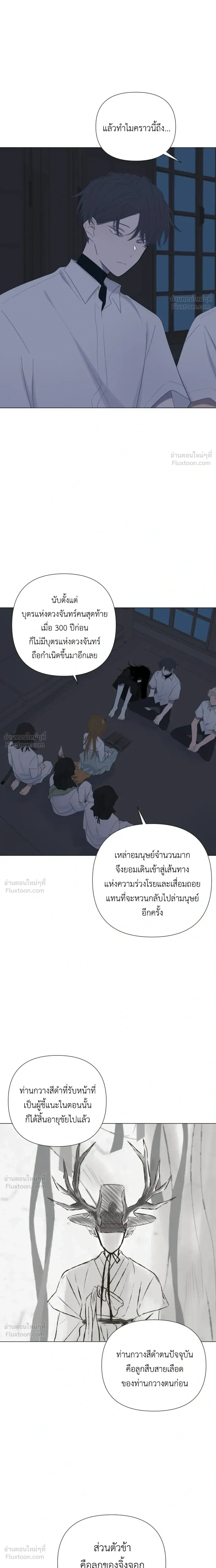 A Child Made of the Moon - หยาดจันทร์สรรค์สร้าง - หน้า 13