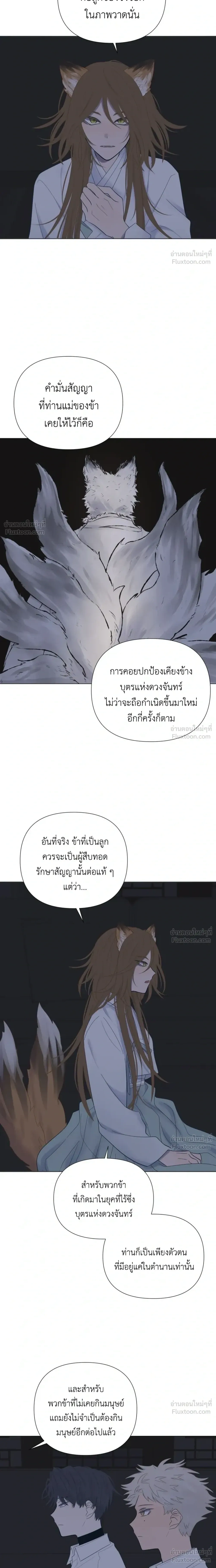 A Child Made of the Moon - หยาดจันทร์สรรค์สร้าง - หน้า 14