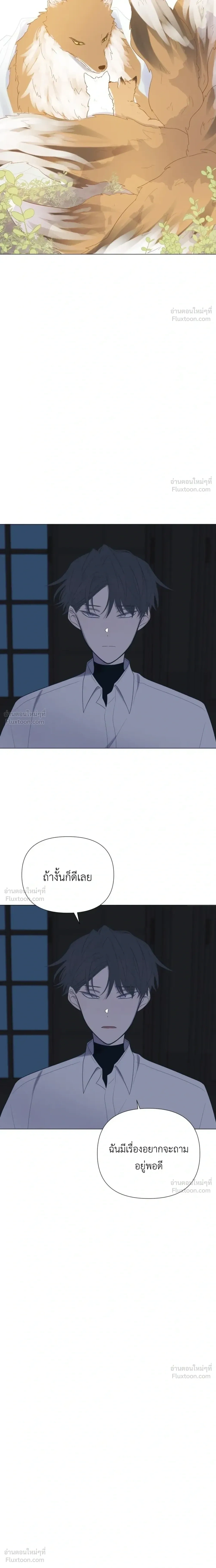 A Child Made of the Moon - หยาดจันทร์สรรค์สร้าง - หน้า 16