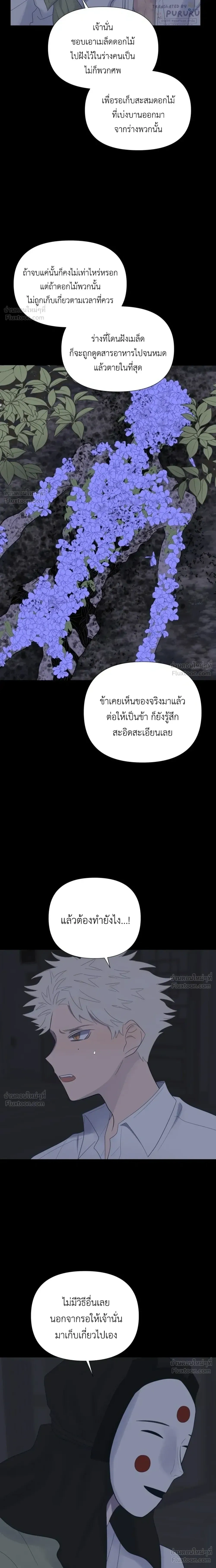 A Child Made of the Moon - หยาดจันทร์สรรค์สร้าง - หน้า 19