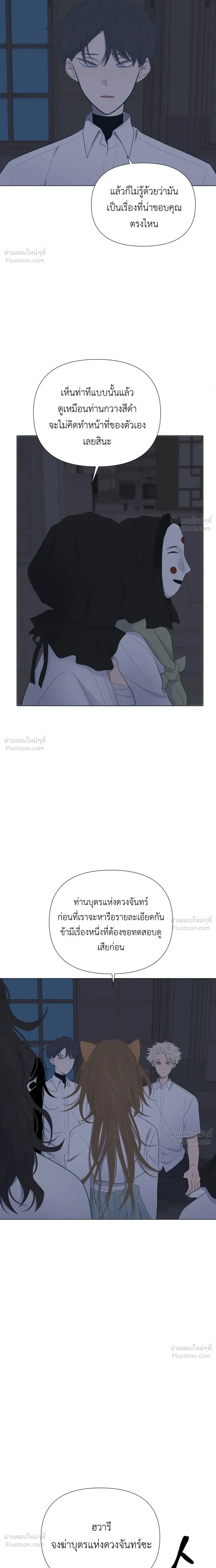 A Child Made of the Moon - หยาดจันทร์สรรค์สร้าง - หน้า 2