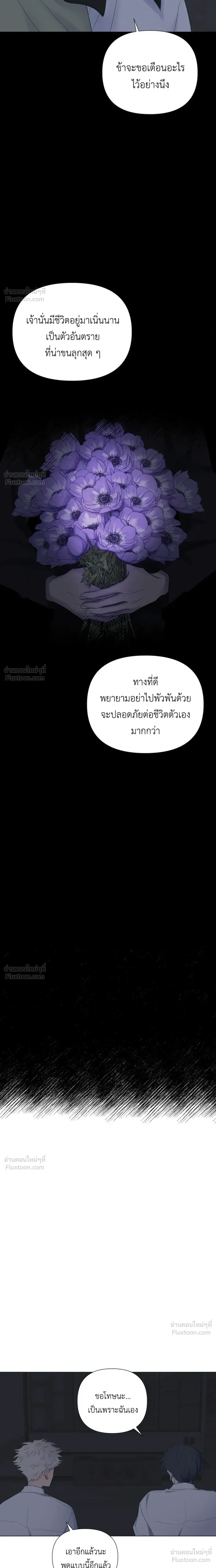 A Child Made of the Moon - หยาดจันทร์สรรค์สร้าง - หน้า 20