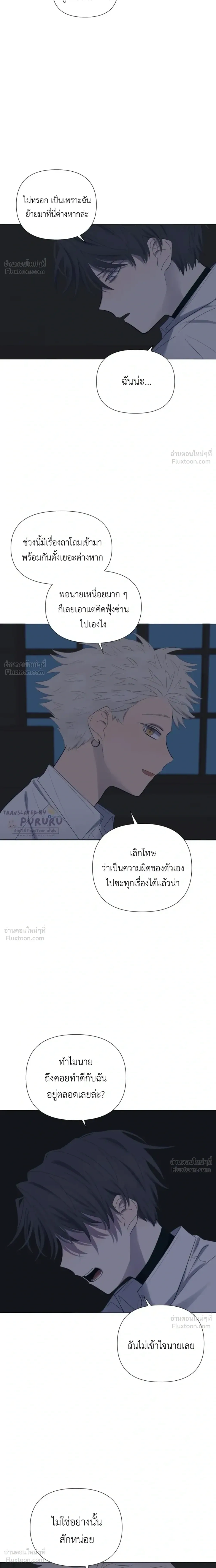 A Child Made of the Moon - หยาดจันทร์สรรค์สร้าง - หน้า 21