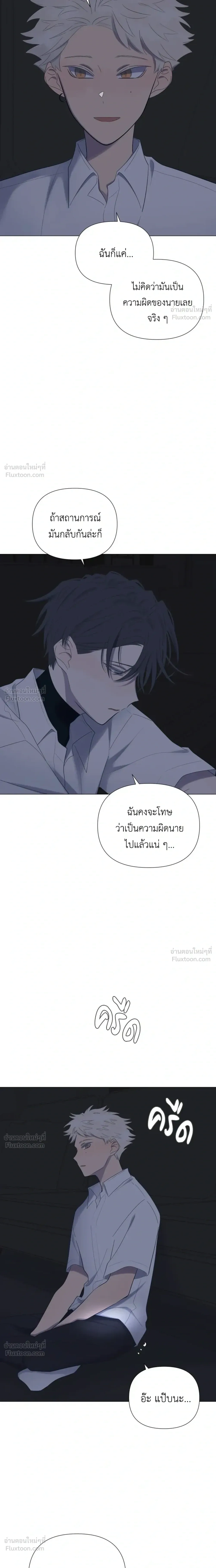 A Child Made of the Moon - หยาดจันทร์สรรค์สร้าง - หน้า 22