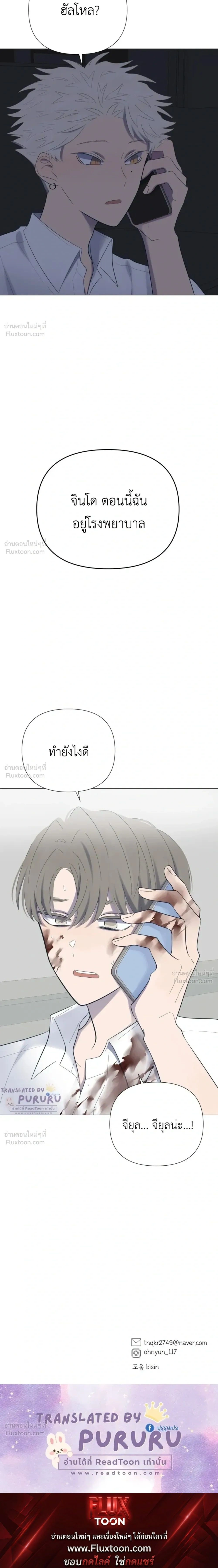 A Child Made of the Moon - หยาดจันทร์สรรค์สร้าง - หน้า 23