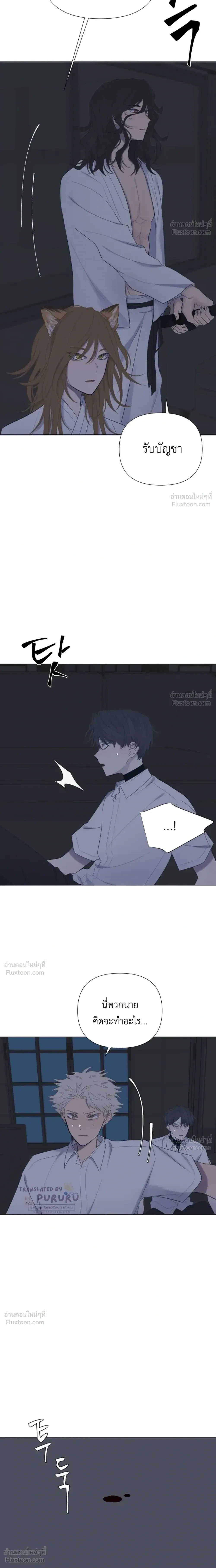 A Child Made of the Moon - หยาดจันทร์สรรค์สร้าง - หน้า 3