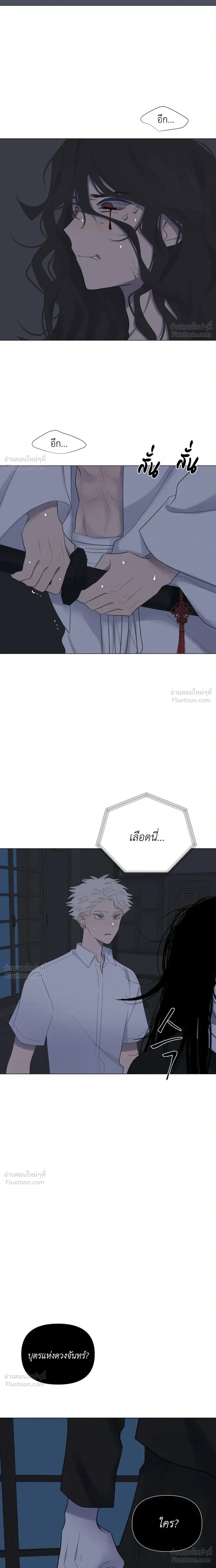 A Child Made of the Moon - หยาดจันทร์สรรค์สร้าง - หน้า 4