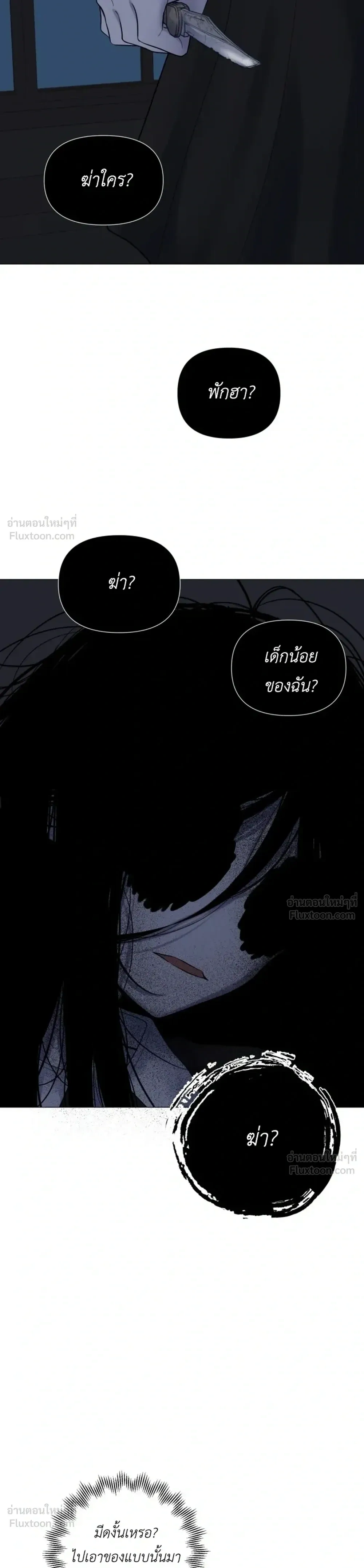 A Child Made of the Moon - หยาดจันทร์สรรค์สร้าง - หน้า 5