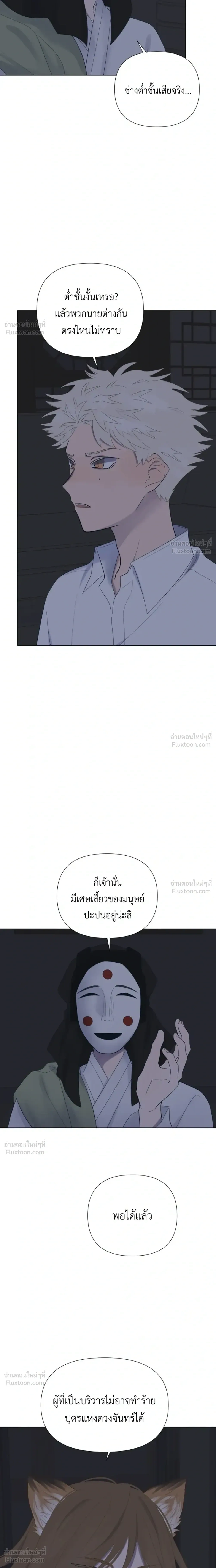A Child Made of the Moon - หยาดจันทร์สรรค์สร้าง - หน้า 7