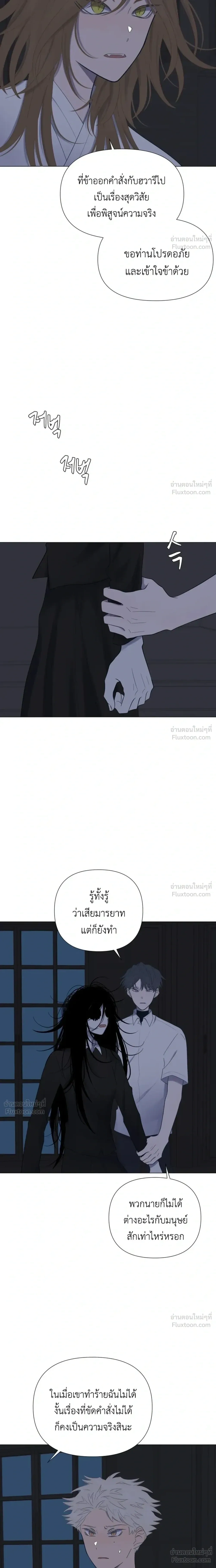 A Child Made of the Moon - หยาดจันทร์สรรค์สร้าง - หน้า 8