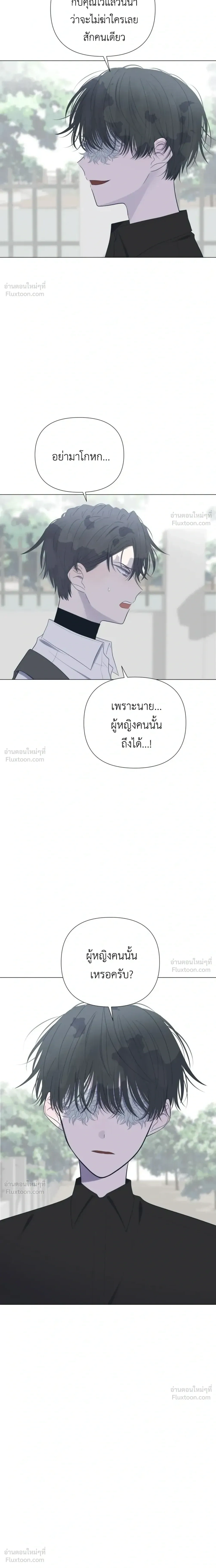 A Child Made of the Moon - หยาดจันทร์สรรค์สร้าง - หน้า 2