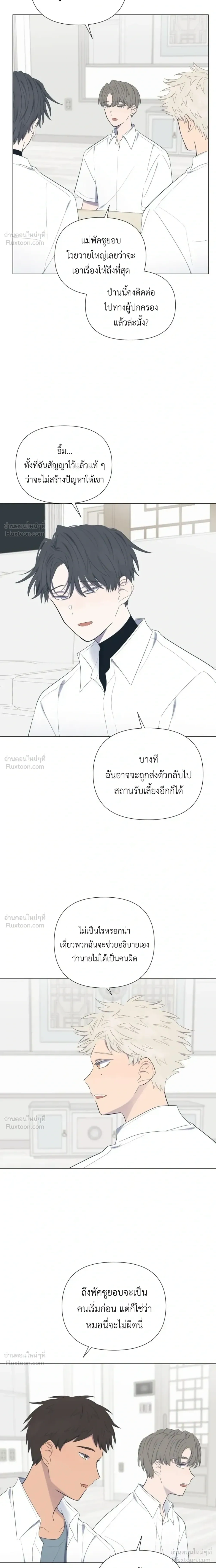 A Child Made of the Moon - หยาดจันทร์สรรค์สร้าง - หน้า 10