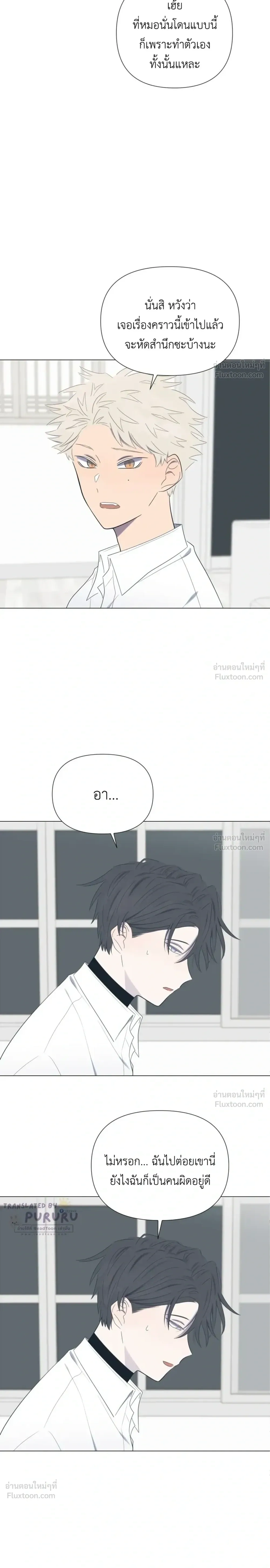 A Child Made of the Moon - หยาดจันทร์สรรค์สร้าง - หน้า 11