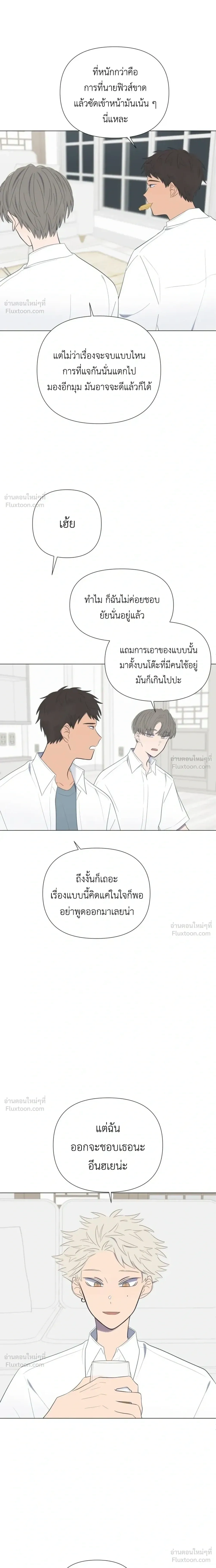 A Child Made of the Moon - หยาดจันทร์สรรค์สร้าง - หน้า 12
