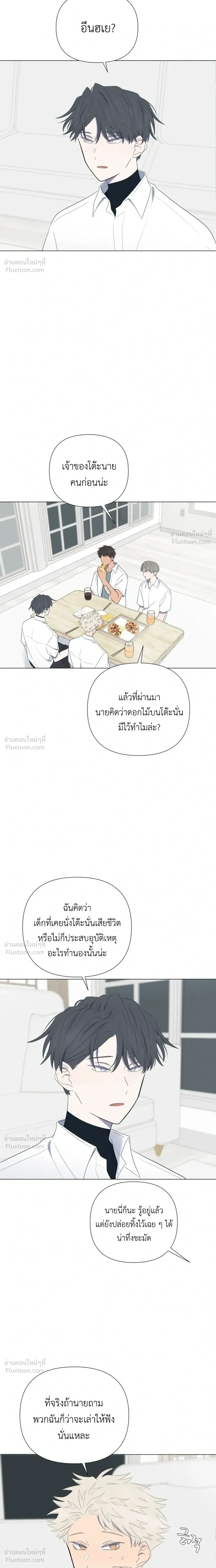 A Child Made of the Moon - หยาดจันทร์สรรค์สร้าง - หน้า 13