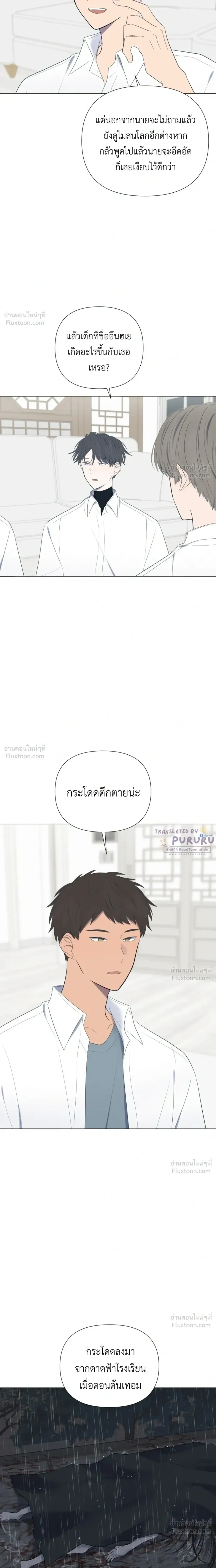 A Child Made of the Moon - หยาดจันทร์สรรค์สร้าง - หน้า 14