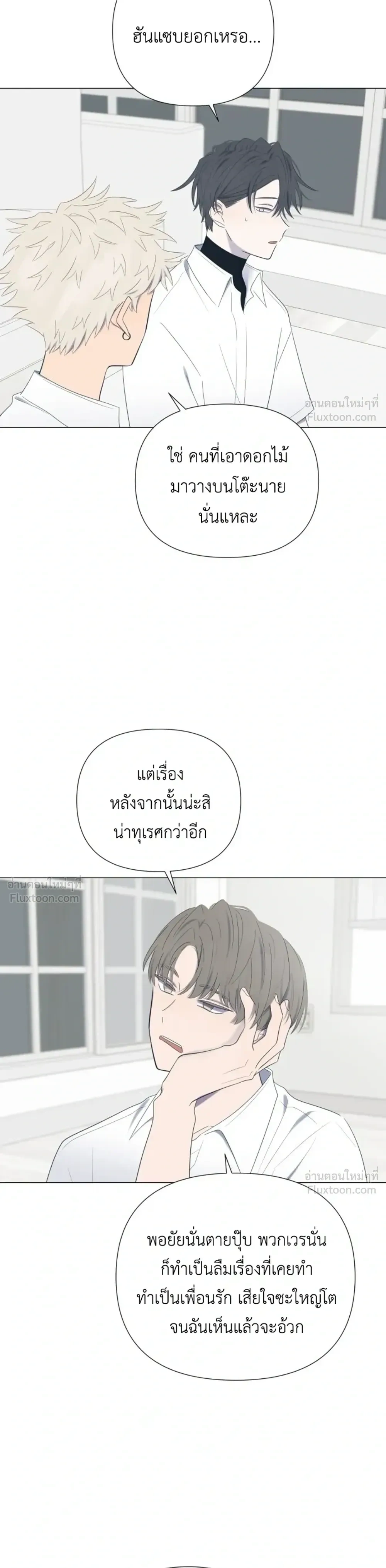 A Child Made of the Moon - หยาดจันทร์สรรค์สร้าง - หน้า 16