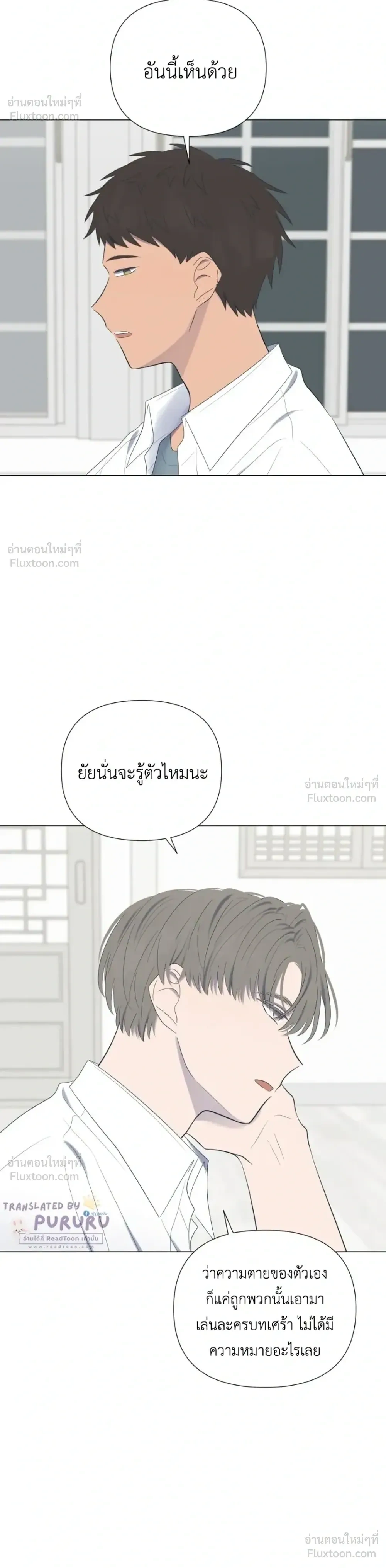 A Child Made of the Moon - หยาดจันทร์สรรค์สร้าง - หน้า 17