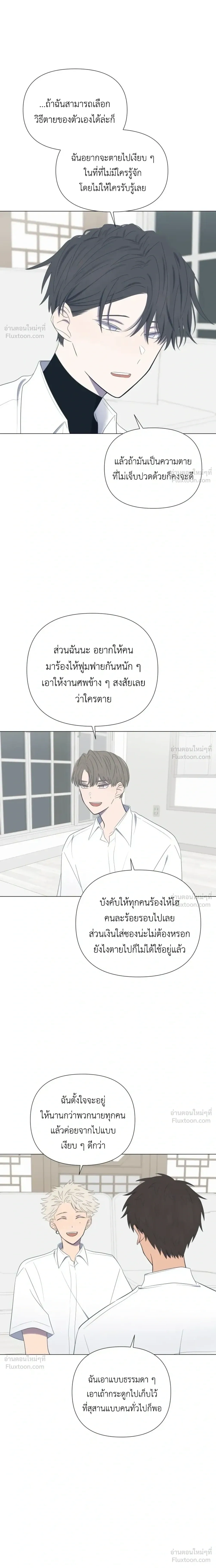 A Child Made of the Moon - หยาดจันทร์สรรค์สร้าง - หน้า 18