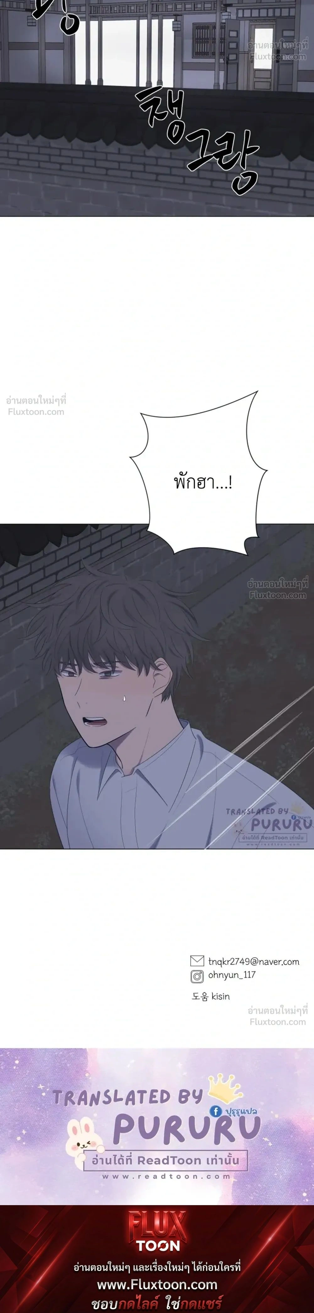A Child Made of the Moon - หยาดจันทร์สรรค์สร้าง - หน้า 21