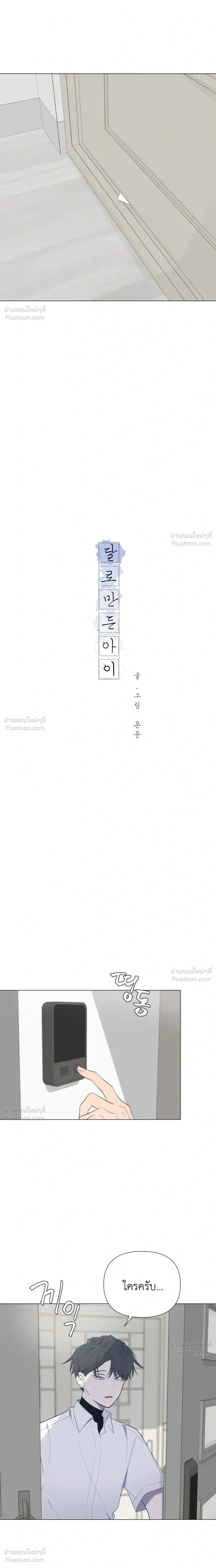 A Child Made of the Moon - หยาดจันทร์สรรค์สร้าง - หน้า 4