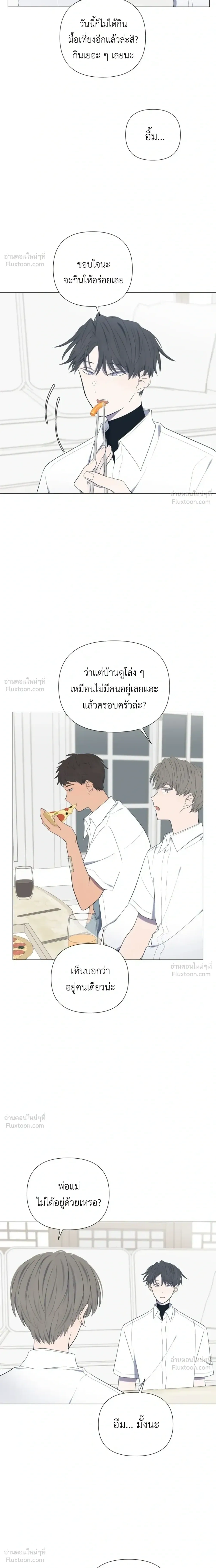 A Child Made of the Moon - หยาดจันทร์สรรค์สร้าง - หน้า 7
