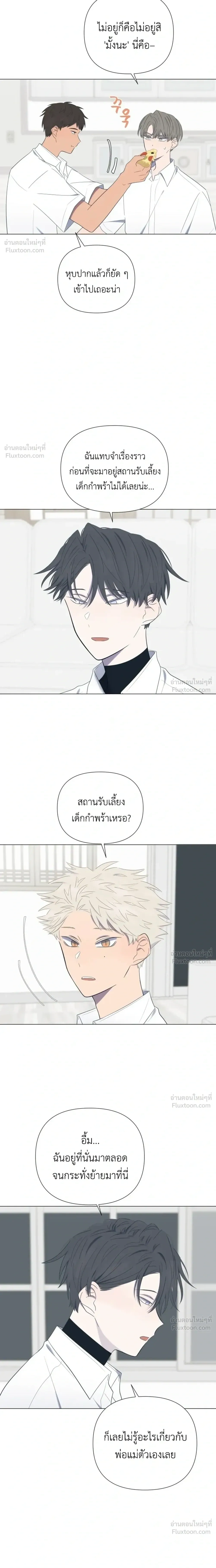 A Child Made of the Moon - หยาดจันทร์สรรค์สร้าง - หน้า 8