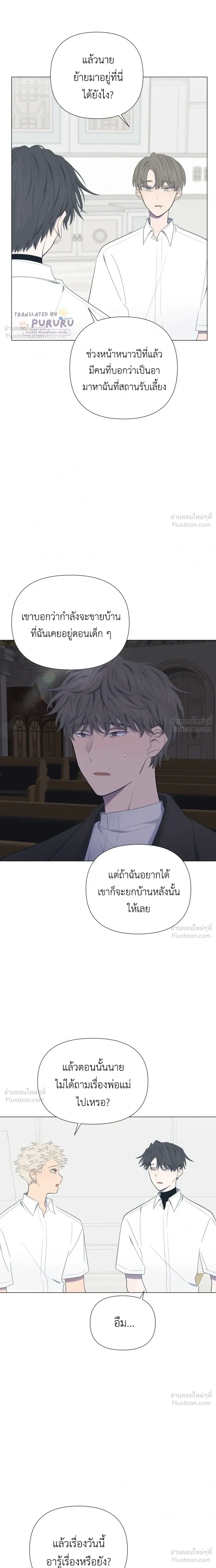 A Child Made of the Moon - หยาดจันทร์สรรค์สร้าง - หน้า 9