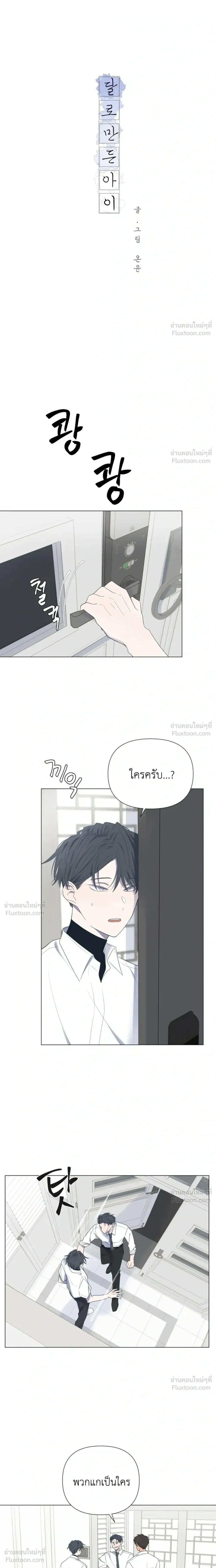 A Child Made of the Moon - หยาดจันทร์สรรค์สร้าง - หน้า 2
