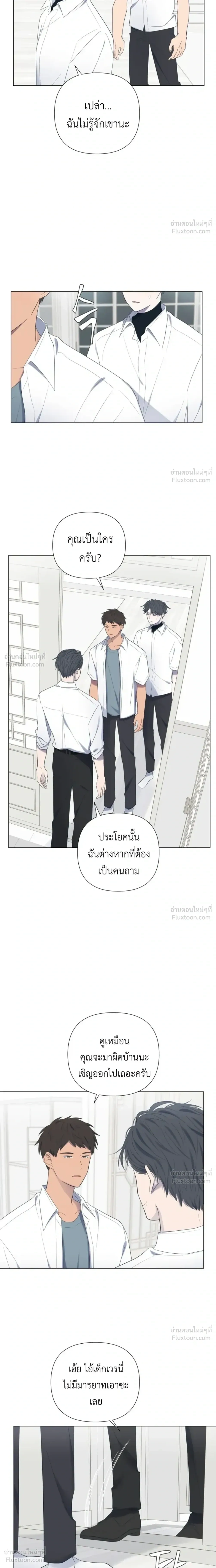 A Child Made of the Moon - หยาดจันทร์สรรค์สร้าง - หน้า 4