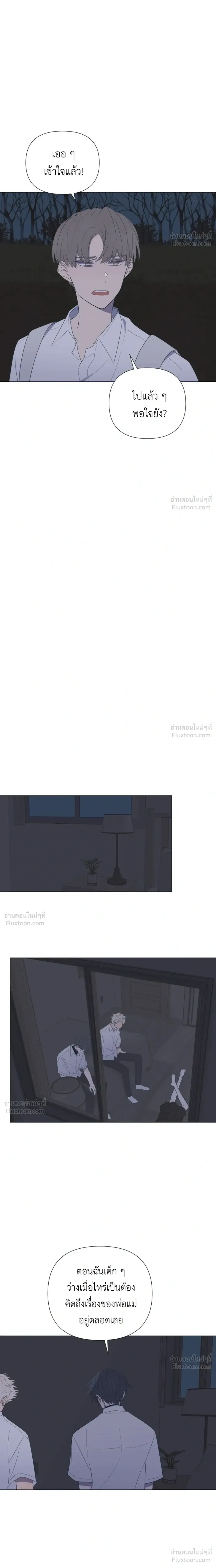 A Child Made of the Moon - หยาดจันทร์สรรค์สร้าง - หน้า 13
