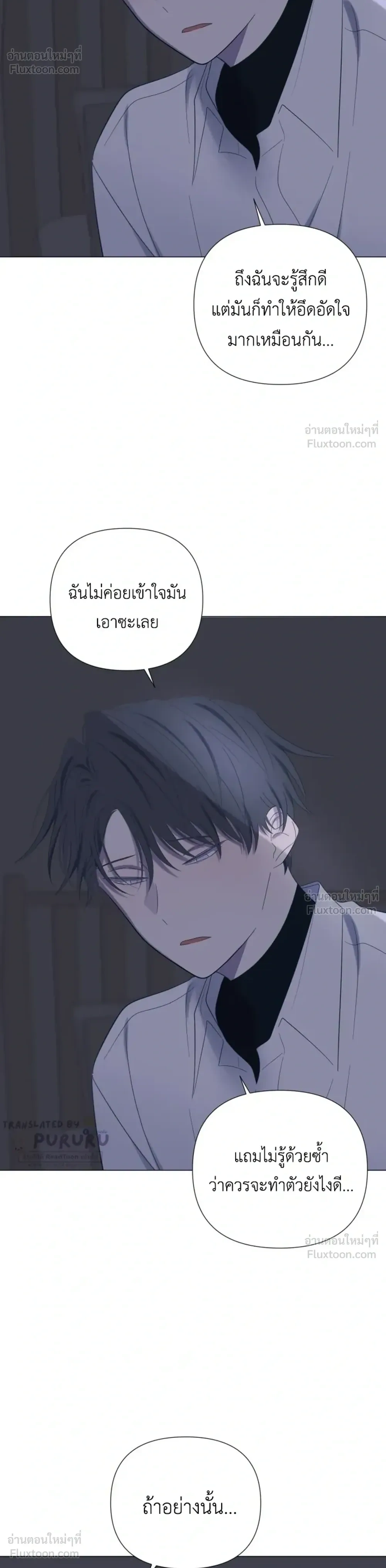 A Child Made of the Moon - หยาดจันทร์สรรค์สร้าง - หน้า 18
