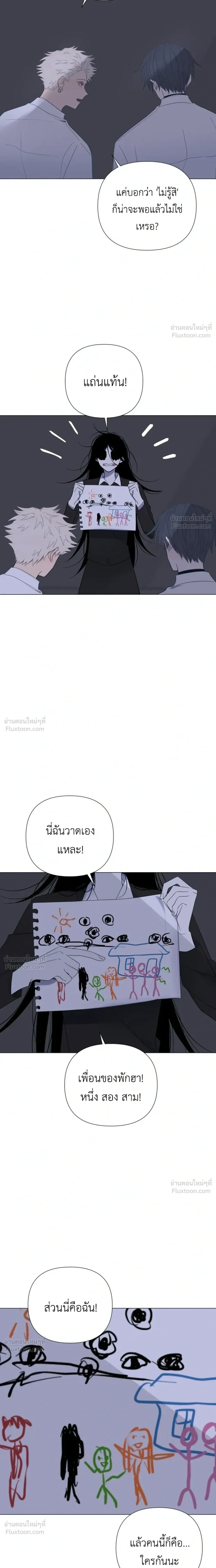 A Child Made of the Moon - หยาดจันทร์สรรค์สร้าง - หน้า 19